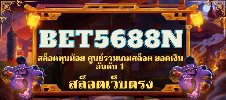 สล็อตทุนน้อย ศูนย์รวมเกมสล็อต ยอดเงินอันดับ 1