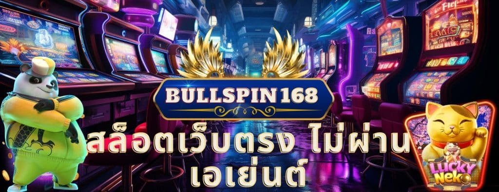 Bullspin168