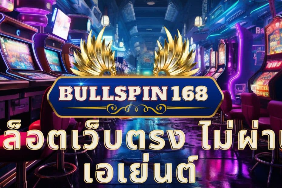 Bullspin168