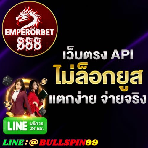 EMPERORBET888 สล็อตเว็บตรง แตกหนัก อันดับ 1