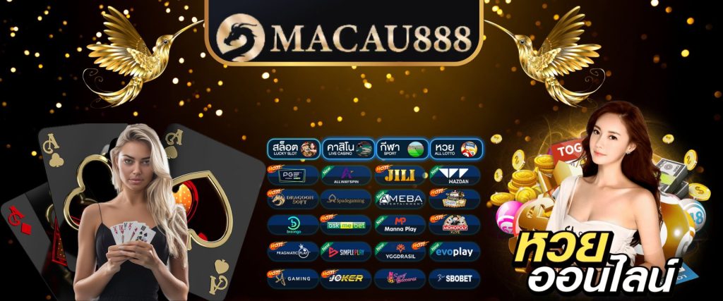 Macau888 เว็บคาสิโนออนไลน์