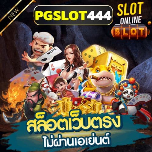 PGSLOT444