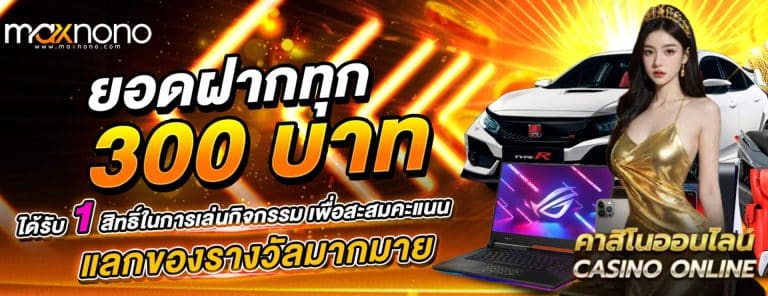 ทางเข้า MAXNONO เว็บสล็อตคาสิโนออนไลน์